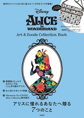 Disney ALICE in WONDERLAND Art ＆ Goods Collection Book