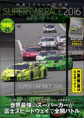 時速300kmの世界 SUPER CAR RACE 2016 DVD BOOK