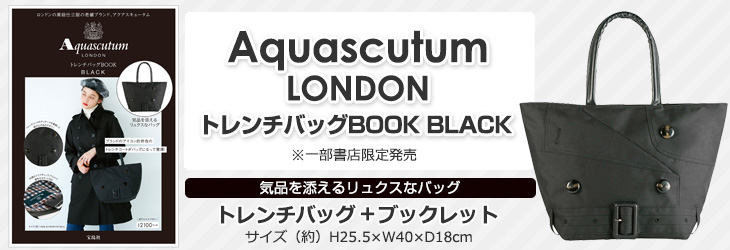 Aquascutum LONDON　トレンチバッグBOOK BLACK
