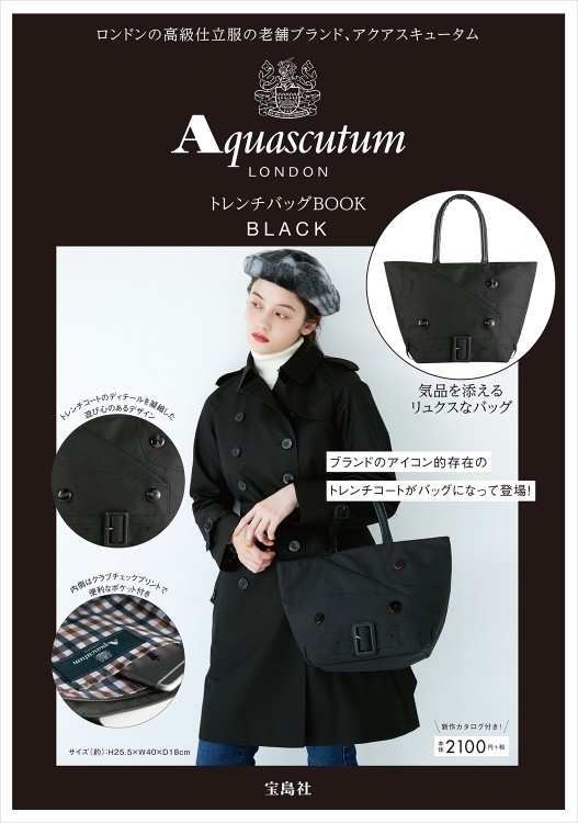 Aquascutum LONDON　トレンチバッグBOOK BLACK