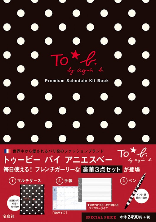 To b. by agnes b. Premium Schedule Kit Book