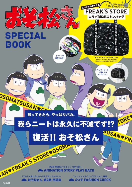おそ松さん SPECIAL BOOK