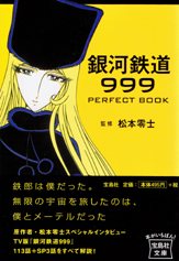 銀河鉄道999 PERFECT BOOK