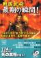戦国武将　最期の瞬間！
