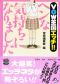 ＶＯＷ王国エッチ！！　ヘンな気持ちになりました　文庫版