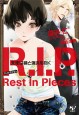 R.I.P.　天使は鏡と弾丸を抱く