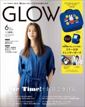 GLOW 2024年6月号増刊　