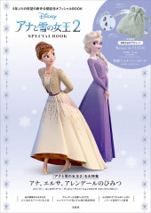 Disney アナと雪の女王2 SPECIAL BOOK