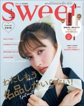 sweet 2024年1月号増刊