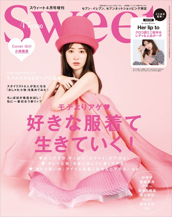sweet 2020年4月号増刊