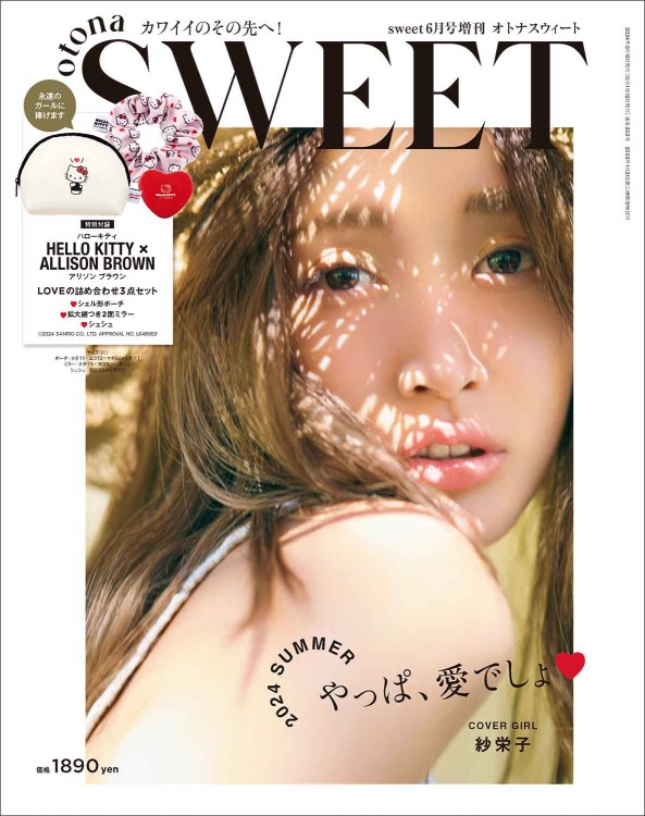 otona SWEET (sweet2024年6月号増刊)