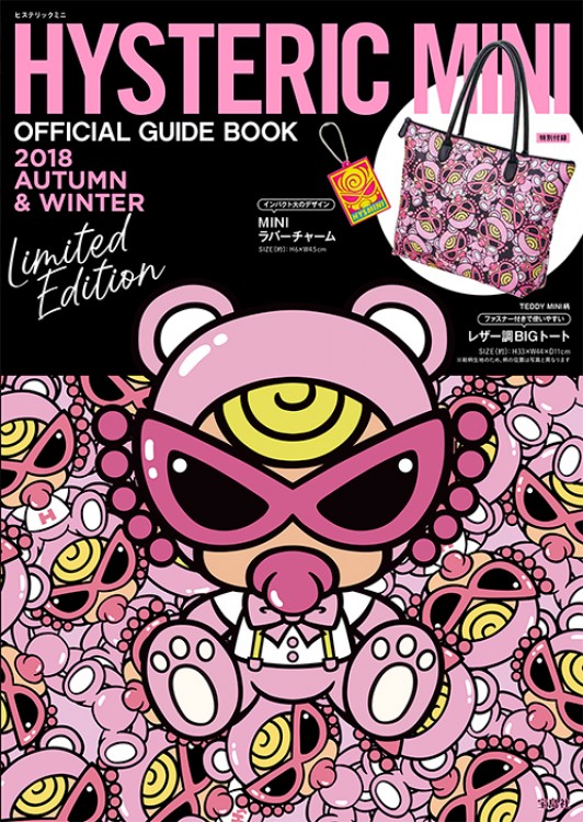 HYSTERIC MINI OFFICIAL GUIDE BOOK 2018 AUTUMN & WINTER Limited Edition