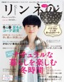 リンネル（月刊）
