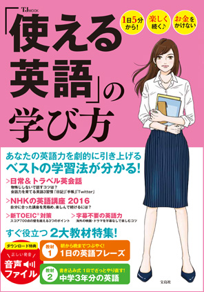 「使える英語の学び方」