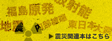 震災関連本