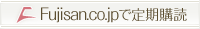 Fujisan.co.jpで購入