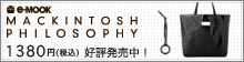 e mook『MACKINTOSH PHILOSOPHY A/W 2011』