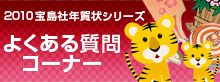 2010�󓇎ДN���V���[�Y �悭���鎿��R�[�i�[