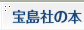 宝島社の本