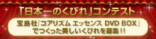 「日本一のくびれ」コンテスト