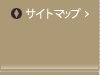 サイトマップ
