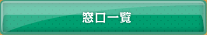 都道府県別データINDEX