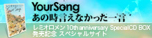 YourSong レミオメロン 10th Anniversary Special CD BOX