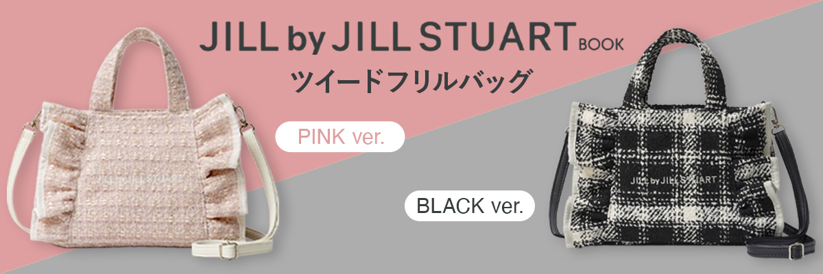 JILL by JILL STUART BOOK ツイードフリルバッグ