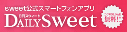 日刊sweet本