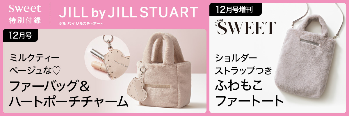 sweet　2025年12月号・増刊号