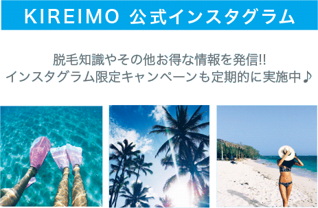 KIREIMO 公式インスタグラム 