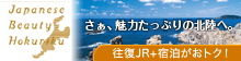 Japan Beauty Hokuriku