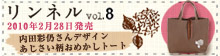 リンネルvol.8