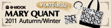 MARY QUANT 2011 Autumn/Winter
