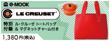 e mook『LE CREUSET』