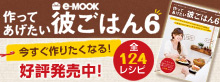 作ってあげたい彼ごはん6