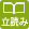立ち読み