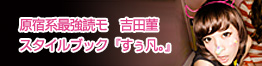 すぅ凡。
