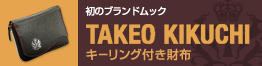 TAKEO KIKUCHI キーリング付き財布