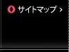 サイトマップ