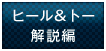 「小沢コージの目指せ！頭文字O」ヒール＆トー解説編