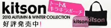 kitson 2010 AUTUMN&WINTER COLLECTION