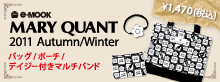 MARY QUANT 2011 Autumn/Winter