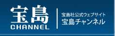 宝島社公式ウェブサイト｜宝島チャンネル