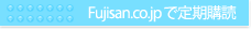 Fujisan.co.jpで購入