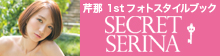 SECRET SERINA