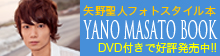 YANO MASATO BOOK