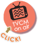 TVCM