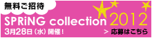 SPRiNG collection2012