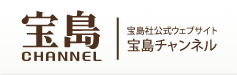 宝島社公式ウェブサイト｜宝島チャンネル